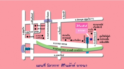 แผนที่สิรีนเฮาส์ บางนา โครงการบ้านจัดสรร บ้านเดี่ยว ชวนชื่น