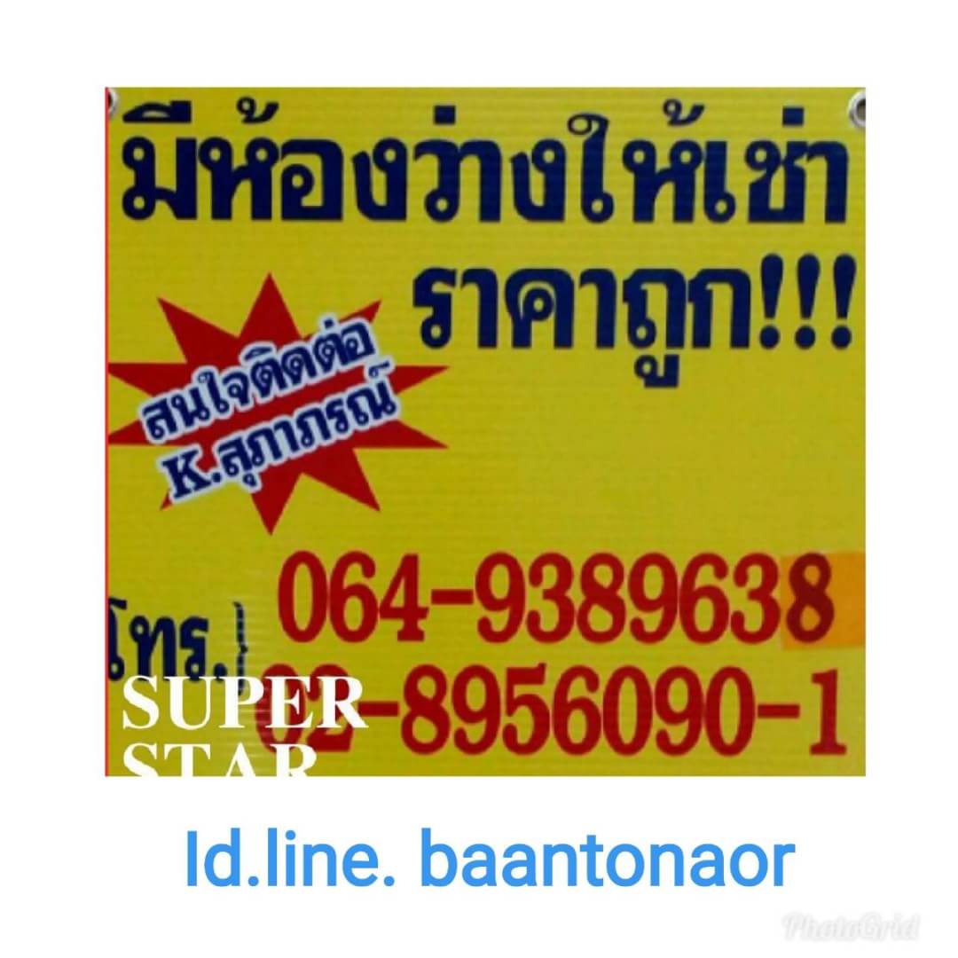 ٻҾ С  ͧҧҤҶ١ʹ١ úǧ 觪عҹ觸 ҧ Ҥ Ҵ ҹ ҹ Ǩ ö Թҧдǡ ͡ 3 ҧ Դ 064-9389638