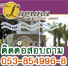 ����ҡٹ������ �͹�� ������ ��§���� The Laguna Home  and Resort - Luxury living Chaing Mai Thailand